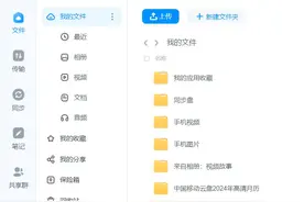 不限速的中国移动云盘全面升级，亲测好用！图片