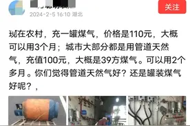女子称110元煤气用3个月，100元天然气用2个月，女子：哪个更划算图片