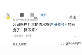 公司公户的几年的流水可以作为注册资本金么？图片