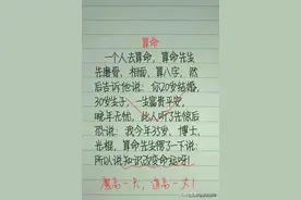 “算命”这条段子太精彩了，真是人才，你细品，太有趣的段子。图片