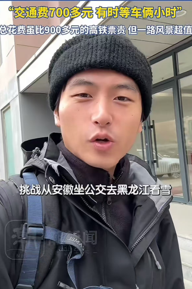 淮北小伙太猛了！男子坐公交一路晃到哈尔滨，花了68天途经25个城市，还只花了七八百块车费
