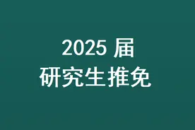 北京中医药大学2025年研究生推免录取名单！中医内科学90人！图片