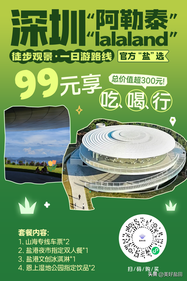 东部一卡通3.0上线，快乐玩转盐田山海！