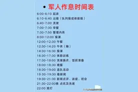 军人作息时间表！你能做得到吗？图片