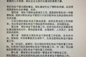 科普一下：军队转业干部安置暂行办法图片