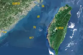 台湾海峡，或许应该叫做“福建海峡”图片