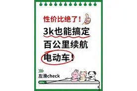 3k就能搞定续航百公里的小电驴！你喜欢哪一款呢？图片