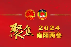 南阳市政协召开七届五次常委会会议图片