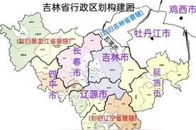 吉林省行政区划最佳调整方案图片