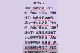 “睡过头了”一文太有趣了，你细品图片