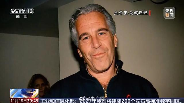 公布爱泼斯坦档案后美国会改变吗