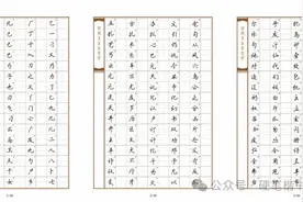 太美了，难怪那么多人喜欢吴玉生 | 常用3500字行楷书写(附译文)图片