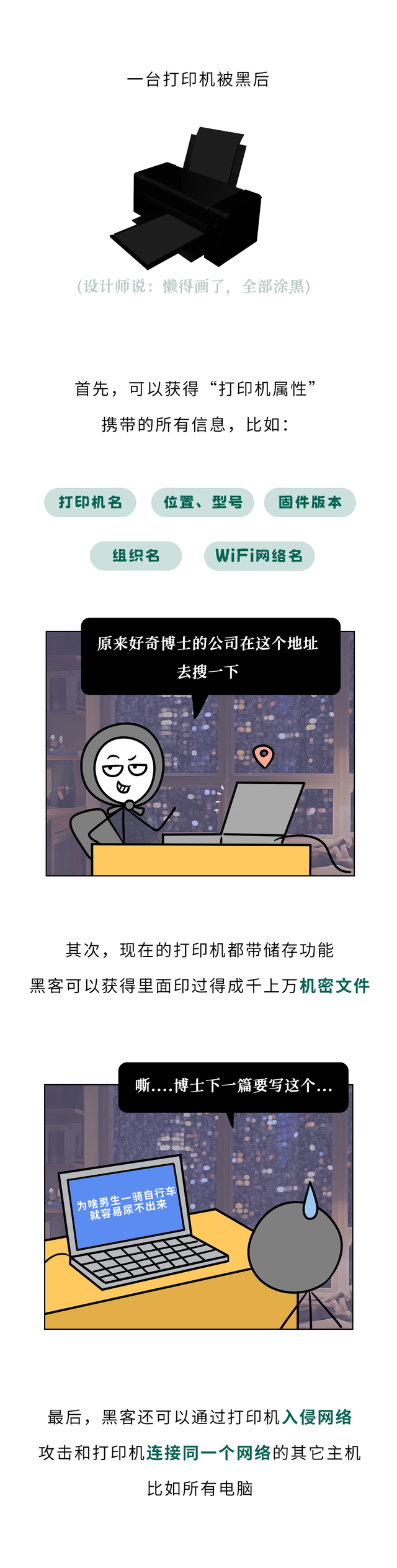 为什么黑客喜欢攻击打印机？