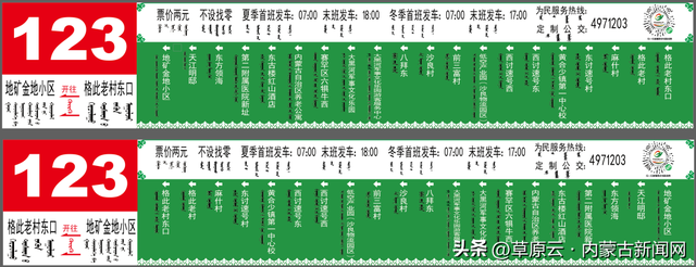 呼和浩特这个地方免票入园+公交直达