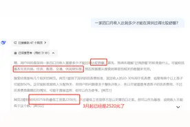 DeepSeek锐评:一家四口月收入多少才能在深圳过得比较舒服？图片