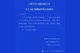 吕梁：关于102线路临时绕行的通告图片