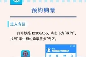 12306学生购票有变化！具体操作快来看图→图片