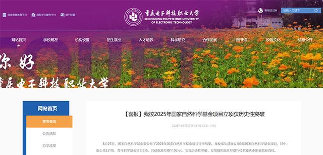历史性突破！7所职业院校，国家自然科学基金立项获批