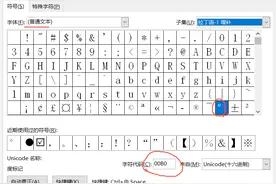 在word中插入℃/°符号图片