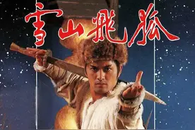 TVB历年电视剧大全-1985（皇上保重、雪山飞狐）图片