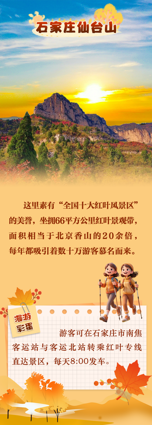 冀时海报丨层林尽染时，到河北赴一场红叶之约