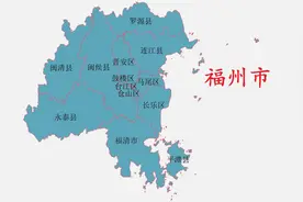 福建省福州市13县(市、区)概况图片