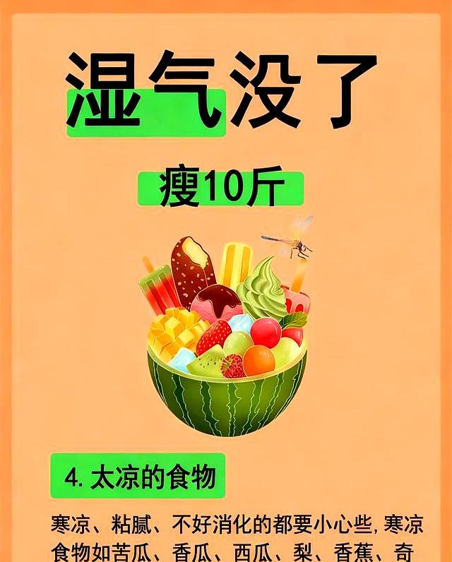 湿气退散！10斤赘肉跟着跑了