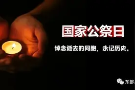 国之殇，永不忘！今天，官兵深切缅怀南京大屠杀遇难同胞图片