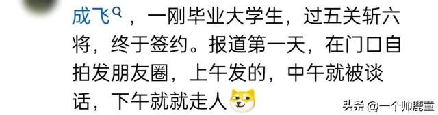 原来这么多工作需要保密啊！网友：祖坟刚冒青烟 一时炫耀鸡飞蛋打