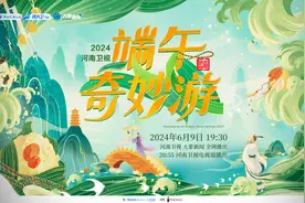 《端午奇妙游》官宣定档！图片