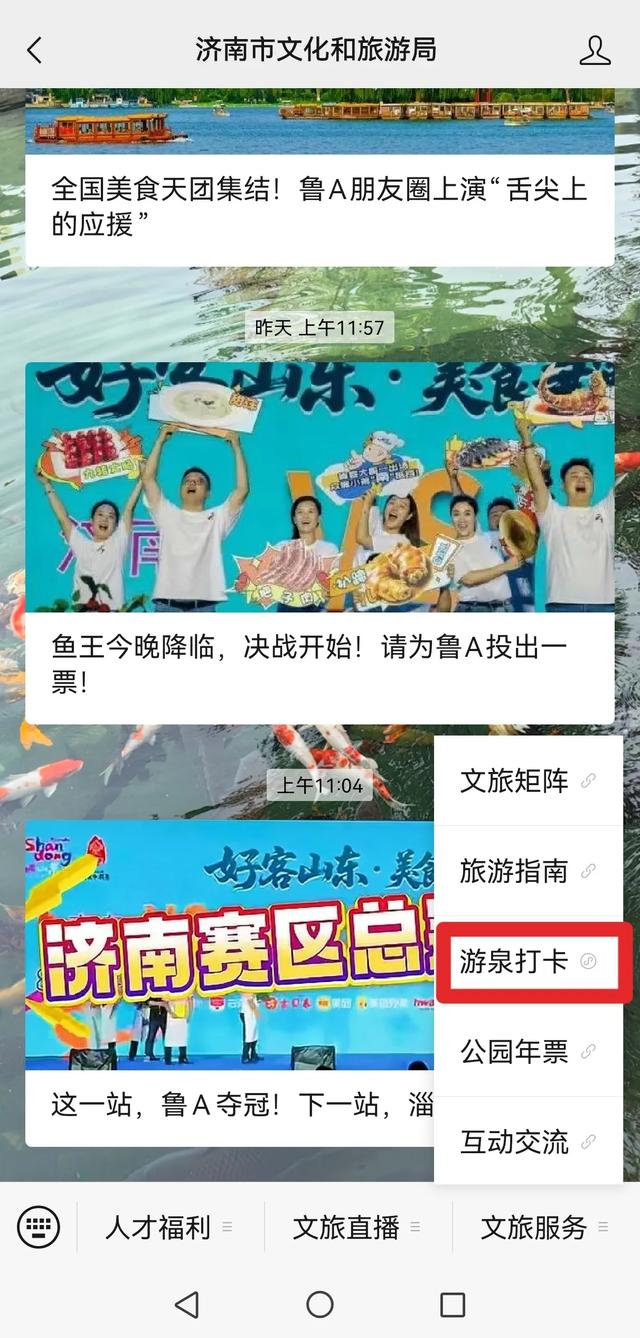 2025济南国际泉水节,游泉打卡送福利!