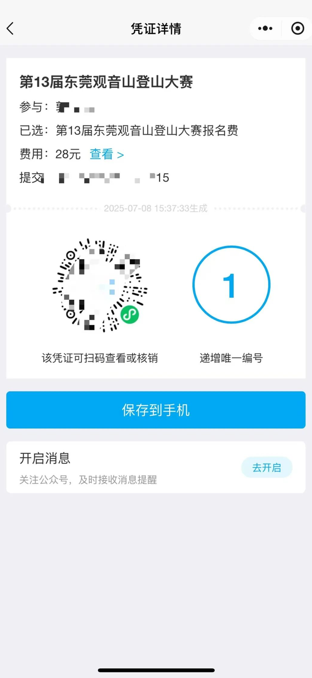 核验、领物、入园参赛指南！8月24日观音山登山大赛等您来~