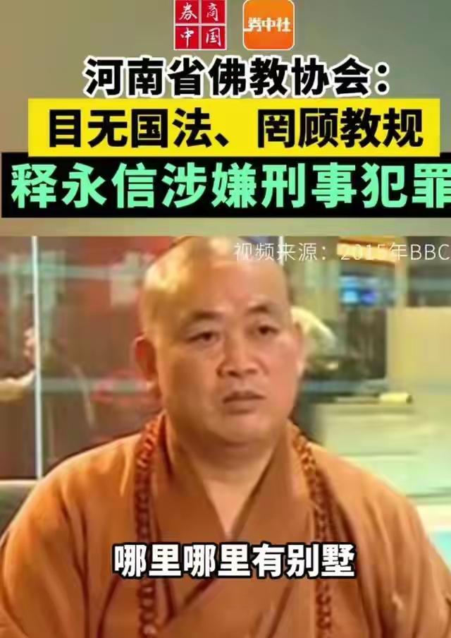 对释永信的通报终于出来了！结局令人拍案称快！