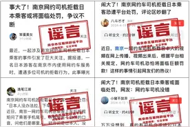 南京网约司机拒载日本乘客？当地辟谣图片