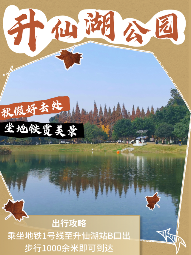 @成都家长，解锁10个地铁直达秋假好去处