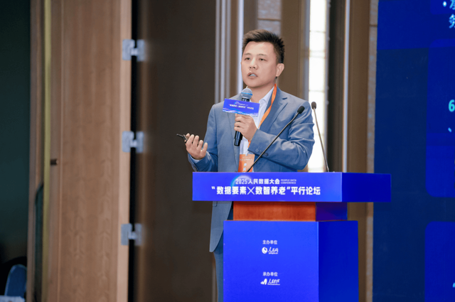 2025人民数据大会“数据要素╳数智养老”平行论坛在深圳举行