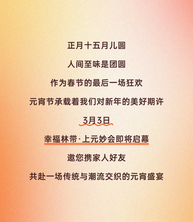 灯火映新城！新城元宵活动上线