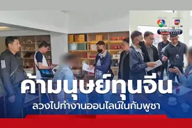 中国男子在泰被捕！诱骗缅甸劳工前往柬埔寨并强迫工作！图片