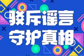 【辟谣进行时】这些"政策"都是假的！2025退役军人谣言粉碎机！图片