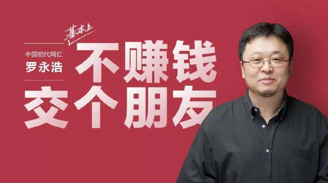 罗永浩不愿被叫“老登”