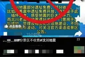 5·12北川老县城地震遗址收费？当地回应图片