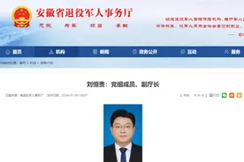 安徽2名厅干履新图片