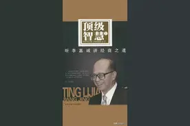 顶级智慧-李嘉诚的经商之道，让读者读后有所悟、有所得图片