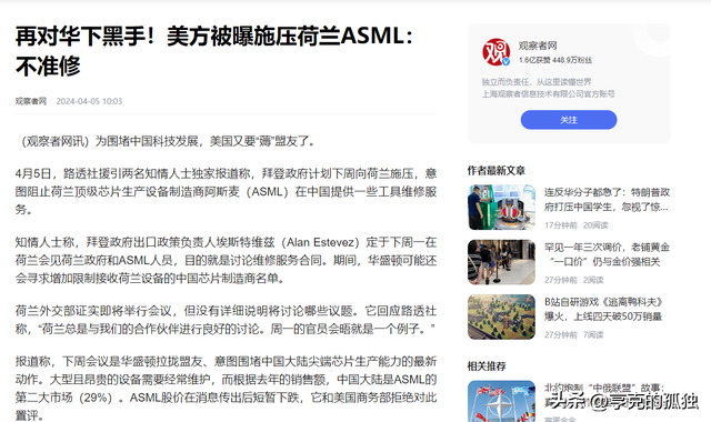 都反水了！ASML、荷兰光刻机供应商相继宣布，外媒：事情闹大了 第20张