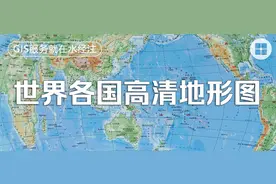 ​放大也很清晰的世界各国高清地形图图片
