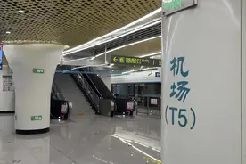 出行更便捷！西安地铁14号线机场T5站即将开通图片