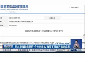 痴呆症患者有救了，每月输注一针，70%患者一年半后可停药？图片
