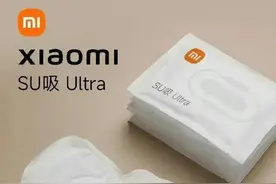 冲上热搜！小米卫生巾要来了？网友炸锅图片