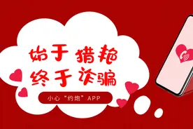 网上“约炮”？当心！聊天记录揭秘“约炮”骗局！图片