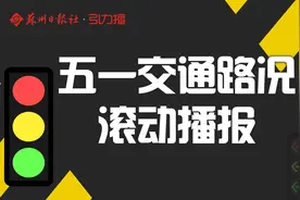 苏南高速最新路况！苏通大桥等处缓行图片